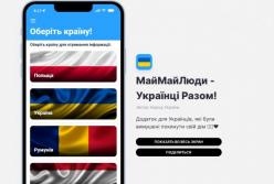 МайМайЛюди — додаток для українців, що були змушені покинути свій дім