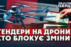 Україна переходить на прозорі закупівлі дронів: мільярди євро від ЄС та нові правила гри