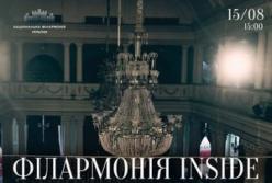 Національна філармонія України запрошує на унікальну екскурсію-концерт "Філармонія Inside"