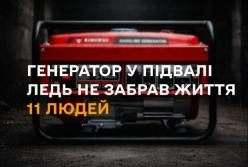 Генератор у підвалі ледь не забрав життя 11 людей: ДСНС закликає дотримуватися правил безпеки та перевіряти датчики CO