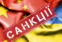 Украина ввела санкции против китайских компаний: список