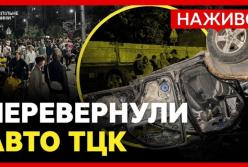 Львів: сутичка з ТЦК, перекинуте авто та брифінг влади