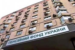 Дефицит ПФУ превысил 18 млрд гривен