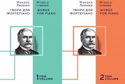 16 жовтня презентують нове мультимедійне видання фортепіанних творів Миколи Лисенка
