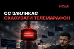 ЄС закликає скасувати телемарафон та реформувати правоохоронну систему для вступу України до спільноти