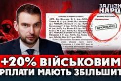 Парламент зобов'язав уряд підвищити зарплати військовим на 20%