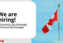 Посольство Канади в Києві оголошує конкурс на посаду Адміністративного асистента