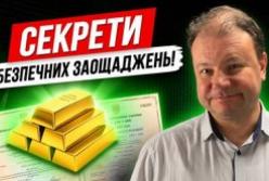 Золото та ОВДП: як інвестувати у 2026 році та чого очікувати