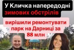 Київ витратить 88 мільйонів на спортмайданчик у парку на Дарниці в умовах обстрілів