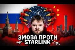 Кремль і Пекін планують "знищити" Starlink: журналістське розслідування розкриває трирівневий план