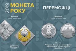 Названа лучшая украинская монета года