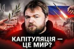 «Партія капітуляції» під маскою миру: як маніпулюють прагненням українців до безпеки