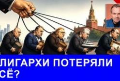 Російські олігархи: не підприємці, а «кваліфіковані директори з опціоном» під контролем Кремля