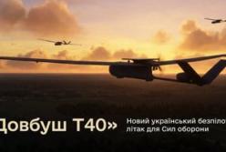 Український дрон «Довбуш Т40» з дальністю понад 2000 км пройшов кодифікацію в Міноборони