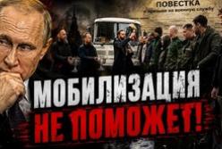Російські сили загрузли, логістика під ударом: чому друга мобілізація стає неминучою