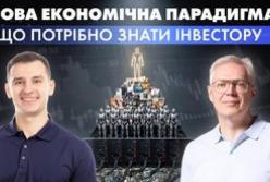 Нова економічна парадигма: ера машин витісняє людський фактор