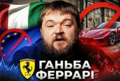 Електричний виклик Ferrari: Чому презентація першого електрокара бренду обернулася гучним скандалом