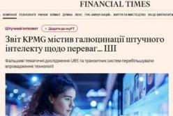 Звіти про ШІ: KPMG звинувачують у «галюцинаціях» через помилкові приклади