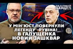 Міністр юстиції Герман Галущенко призначив вкрай спірного радника — новий корупційний епізод?