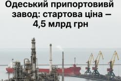 Україна виставила на приватизацію Одеський припортовий завод: стартова ціна...