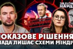 Призначення пов'язаної з "плівками Мельничука" особи на ключову посаду в ядерному регулюванні України