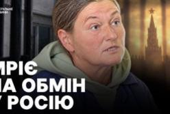 Жінка, засуджена за держзраду, прагне обміну до Росії та виступає проти України