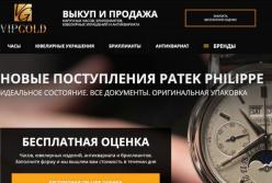 Антиквариат, часы и ювелирные изделия от ломбарда VIPGOLD