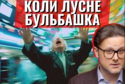 Що загрожує світовій економіці: чи не повторює ринок краху 1999 чи 2007 року?