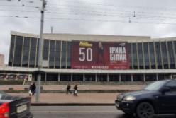 В Киеве с фасада ДК "Украина" сняли всю рекламу концертов и шоу на ближайшие даты