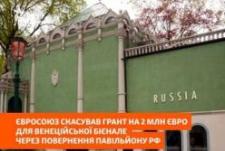 ЄС відкликав 2 млн євро фінансування Венеційської бієнале через повернення Росії