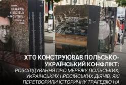 Як Росія впливала на польсько-український конфлікт навколо Волинської трагедії