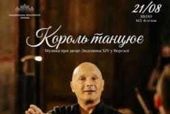 «Київська камерата» запрошує на концерт «Музика при дворі Людовика XIV у Версалі»