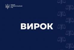 Вищий антикорупційний суд засудив ексдепутата Одеської облради та директора компанії до ув'язнення