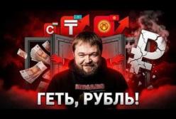 Сусіди Росії оголосили рублю фінансовий бойкот: курс на ізоляцію