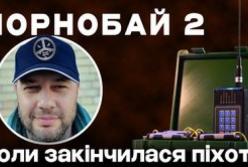 «Чорнобай-2»: як система дистанційного мінування може стати «вундерваффе» для ЗСУ