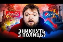 Coca-Cola та Pepsi: що буде з напоями на полицях після ударів по заводах?