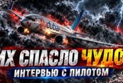 Капітан А320 розкрив деталі інциденту на борту FlyDubai: спроба самогубства, теракту чи боротьба за життя?