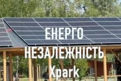 X-Park досягнув повної енергонезалежності на тлі критики держави