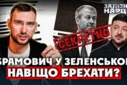 Таємні переговори з Абрамовичем та ілюзія миру: як закрита дипломатія Банкової дезорієнтує країну