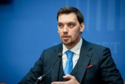 Гончарук поручил пересмотреть зарплаты топ-чиновников