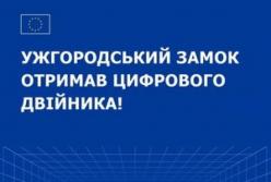 Ужгородський замок отримав цифрового двійника для збереження спадщини