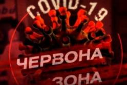 В "красной" зоне карантина вновь более половины регионов Украины
