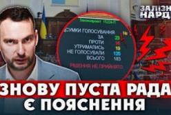 Пусті крісла та мільярди для армії: Нардеп Железняк пояснює парадокси роботи Верховної Ради у 2026 році