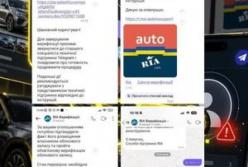 Шахраї маскуються під AUTO.RIA: нова схема викрадення акаунтів та грошей автовласників