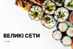 Доставка суші в Києві "Арасака" Суші - Мистецтво суші, що приноситься у ваше життя