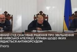 Верховний Суд скасував рішення про звільнення суддів, яких підозрюють у хабарництві