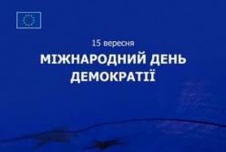 ЄС наголошує: демократія – це вибір боротися за свободу та права людини