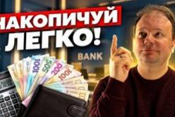 Як створити фінансову подушку: 6 ключових правил для українців