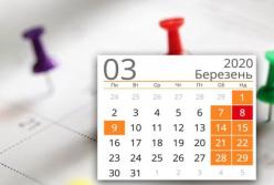 Выходные в марте: сколько будут отдыхать украинцы