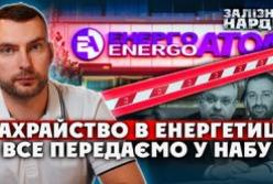 Мільйонні переплати за запчастини: «Енергоатом» продовжує схеми попри викриття НАБУ